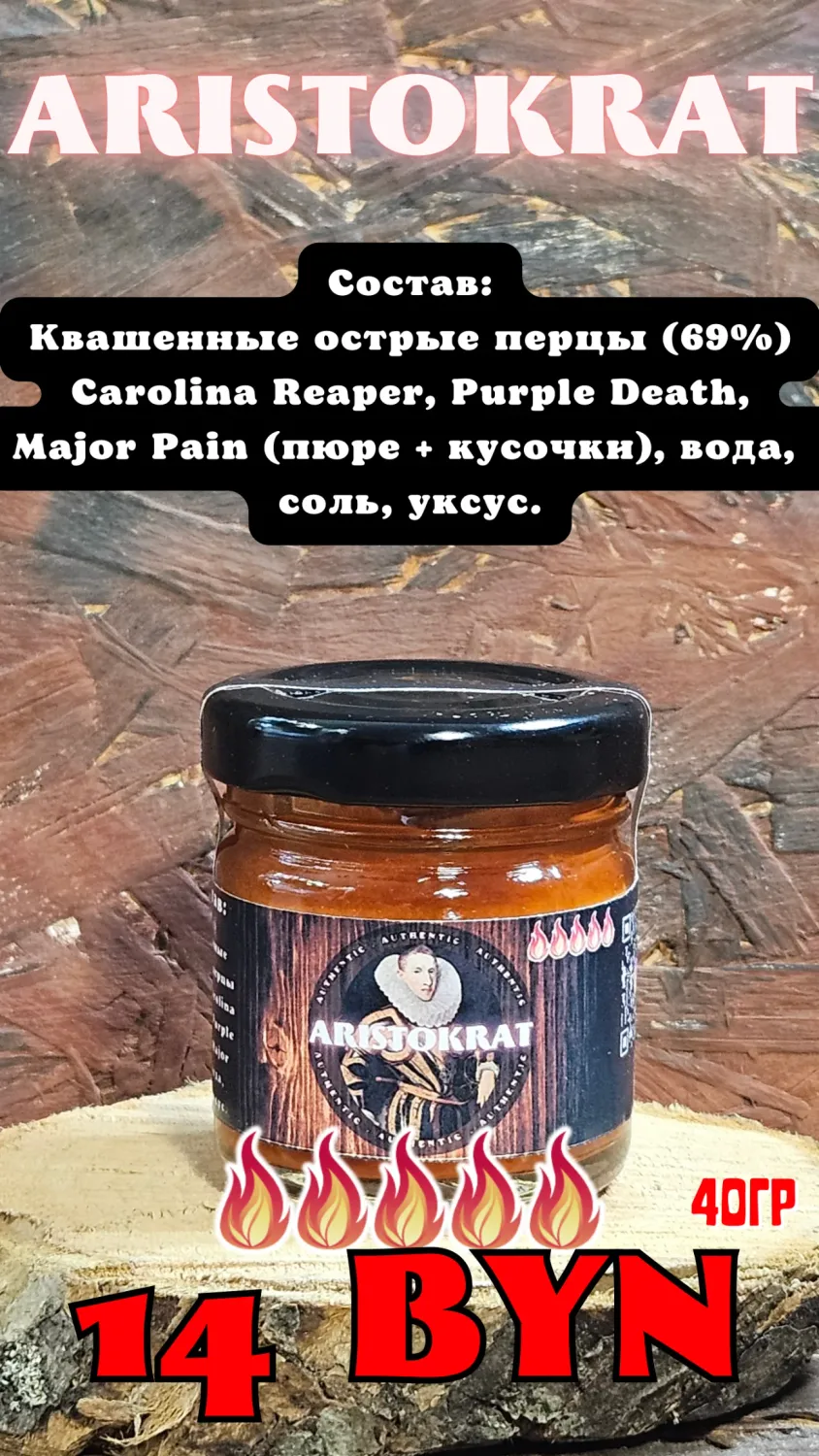 Соус острый ARISTOKRAT